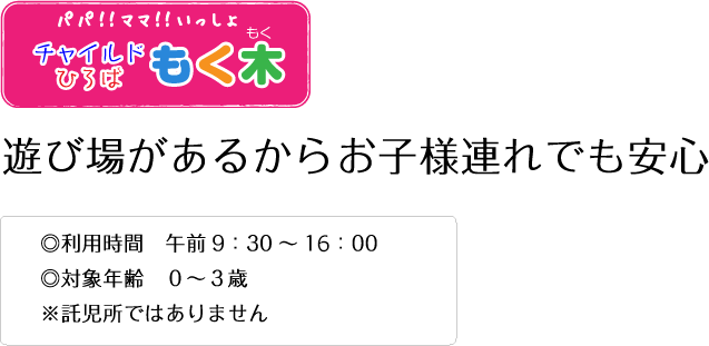 遊び場があるからお子様連れでも安心